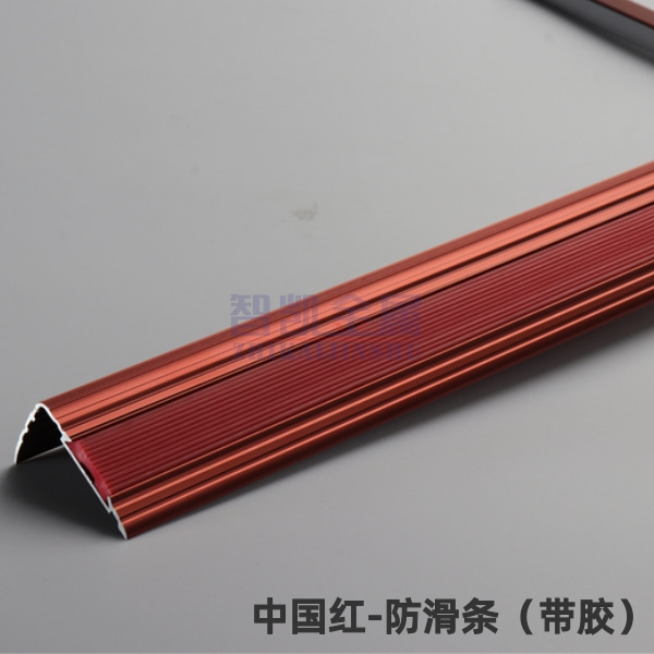 智凯金属-铝合金带胶楼梯防滑条-中国红（其他颜色可定制）-全国诚招代理